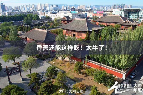 香蕉还能这样吃！太牛了！